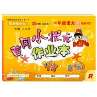 黄冈小状元一二三四五六年级上下册语文数学英语同步训练作业本 一年级下 黄冈达标卷-语文(人教版)