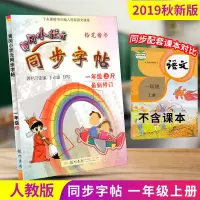 黄冈小状元同步字帖一二三四五六年级上册下册 小学生语文练字贴 一年级 上册
