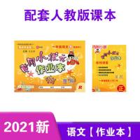 2021黄冈小状元一二三四五六年级下册语文数学作业本达标卷人教版 1年级[下册]人教版 语文[达标卷]
