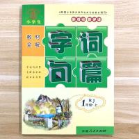 小学字词句段篇教材全解一二三四五六年级上下册人教RJ新疆吉林版 上册 一年级