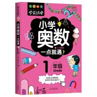 正版小学奥数思维训练举一反三学霸笔记1-6年级数学练习题书 小学奥数1年级