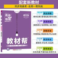 教材帮高中2021高一二必选修新教材全国通用数学英语文物同步练习 政治[人教版] 必修第一册(新教材)