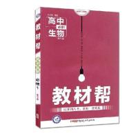 教材帮高中生物必修一二三选修三人教版高考生物同步讲解复习资料 教材帮生物 选修3