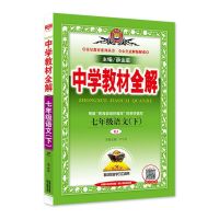 2021新版中学教材全解七年级下册语文数学英语部编人教版同步教辅 七年级下册教材全解 人教版[数学]