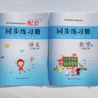 小学2二年级下册语文数学同步练习册配套 63制人教版山东科技出版 语文