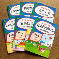 全套6本小学二年级下册数学同步专项训练书2年级加减乘除法练习册