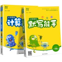 默写能手 计算能手1-2-3-4-5-6年级上下册 人教版听力能手 一年级上册 默写能手