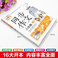 2021新版六年级下册同步作文书6年级人教版部编版小学生黄冈作文 六年级同步下册