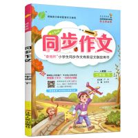 21春雨同步作文小学3456年级人教版三四五六年级上下册同步作文书 下册 三年级同步作文