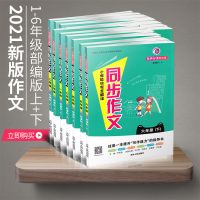 小学语文教材完全解读同步作文部编人教版三四五六年级作文大全书 一年级 下册
