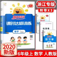 浙江专版 阳光同学课时达标训练 数学 六年级上册 人教版RJ