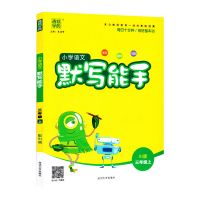 默写能手三年级计算能手上册下册人教版小学语文数学练习题 三年级上册 默写能手(语文)