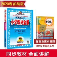 2020年 五年级下册语文教材全解部编人教版同步书课本教参教案