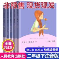 快乐读书吧二年级下册全套5本人民教育出版社部编版神笔马良一起 图片色