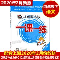 2020 一课一练语文数学英语增强版一二三四五六年级下册/第二学期 四年级 下册 数学增强版