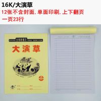 数学本子语文作业本初中生大笔记大演草16k作文本小学生大生字本 大演草【大本 单面】 10本装（性价比低 无赠品）