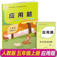五年级下册人教版数学应用题口算题卡练习题课堂笔记同步训练习册 五年级上册 应用题天天练