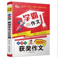 2020学霸满分作文小学生作文书加厚版3-6年级作文大全6册 获奖作文