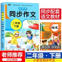 二年级作文书大全小学生作文起步辅导看图写话带拼音的200字作文 二年级下册同步作文