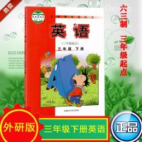 小学三年级下册英语书 外研版英语(三年级起点)三年级下课本教材 三年级下册 英语外研版