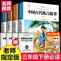 伊索寓言中国古代克雷洛夫全集快乐读书吧三年级下册必读书7-10岁 [送考点手册]老师指定-全4册套装
