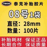 胶片8 10 11 12 13号胶水冷补胶片补胎工具补胎胶片 泰克8号