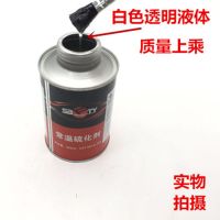 (/促销)斯福特蓝色硫化剂胶水 真空胎/内胎通用补胎胶水 S-403