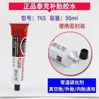 冷补胶片真空胎内胎冷补胶片胶水汽车补胎胶皮10 11 12 13号 765胶水 50ml