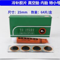 外胎通补胎胶片S2/M2/L3达汽车轮胎真空胎联货车内外胎冷补胶水 小号 64片/盒