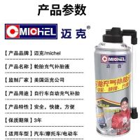 汽车轮胎自动充气补胎液真空胎自补液快速摩托车电动车自补胶 迈克自补液一瓶价格