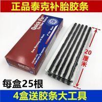 美国补胎胶条真空胎补胎胶条胶片汽车轮胎修补胶片 新丰泰胶条工具