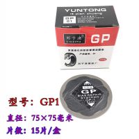 刘子渔运通补胎胶片冷补胶片胶水大车货车真空胎子午线补片补胎片 01号75*75mm15片