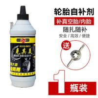 电动车轮胎真空胎自补液摩托车后轮补胎液汽车补胎自行车补胎胶水 1瓶[补胎液]白瓶装
