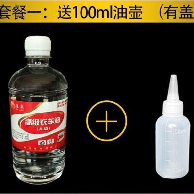 缝纫机油 家用小瓶装 电动缝纫机专用机油 衣车油 白油 500ml送100ml油壶有盖