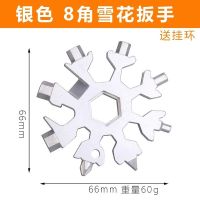 德国万能雪花扳手高碳钢多功能修理工具不锈钢随身多用便携式套装 锌合金银色(适合收藏)