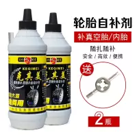 真空胎自补液补胎液电动车摩托车电瓶车汽车轮胎补胎专用胶补胎胶 常温型 2瓶+工具