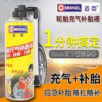 汽车轮胎速补液轮胎充气补胎液轮胎自补液真空胎内胎补胎液剂