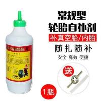 新丰泰轮胎自补液真空胎/内胎补胎液 摩托车电瓶车汽车轮胎自补液 1瓶[送钥匙+导管]