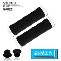 山地车海绵把套防滑握把双边锁死单车手把通用自行车配件 白色(送工具)