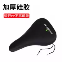 自行车坐垫套山地车通用座套公路车硅胶车座套骑行坐垫配件 加厚硅胶坐垫套