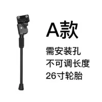 山地自行车脚撑后脚架儿童车车撑梯子支撑脚支架停车架单车架配件 二孔普通脚撑-A款（配工具）