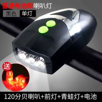 自行车灯超响充电喇叭强光手电筒骑行装备配件学生夜骑山地车前灯 普通电池款黑色【送青蛙灯】