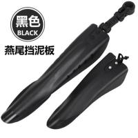 自行车挡泥板山地车泥板防雨通用加长泥瓦单车快拆泥除装备配件 燕尾-黑色