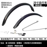山地自行车挡泥板26寸全包式加长超轻高强度金属全包挡泥板带工具 20寸（无扣环）