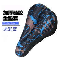 加厚硅胶自行车坐垫套彩色山地车坐垫套舒适柔软单车装备 加厚硅胶坐垫套-迷彩蓝