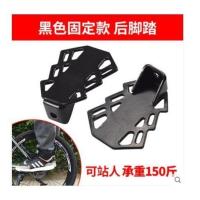 电动自行车后轮脚踏板简易款电瓶车搁脚后座脚蹬子折叠脚踩凳 自行车款搁脚一对(无螺丝)