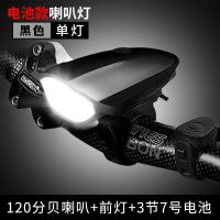 儿童自行车灯喇叭铃铛超响充电强光手电筒夜骑骑行装备山地车配件 电池款喇叭车灯[黑色][无赠品]