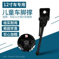 自行车脚撑儿童车支撑车梯童车折叠车山地车配件加粗加厚支架边撑 [12寸车专用]-加粗款