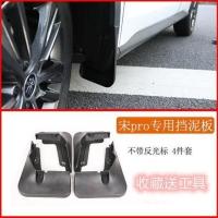 宋PRO挡泥板19宋PRO燃油DM/EV改装车轮软胶挡泥水皮专用 宋pro挡泥板[无标款]收藏送工具