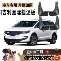 拼!19款吉利嘉际挡泥板原装原厂前后轮汽车用品改装配件皮2021款 吉利嘉际加厚 无标